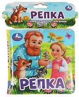 Умка Книжка-пищалка для ванны «Репка»					